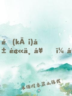 開(kāi)局被下套，女帝真不是你想的那樣